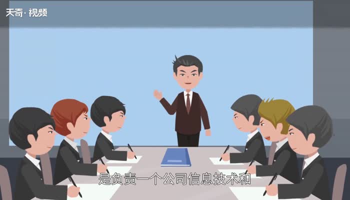 cio是什么职位 CIO是个什么职务