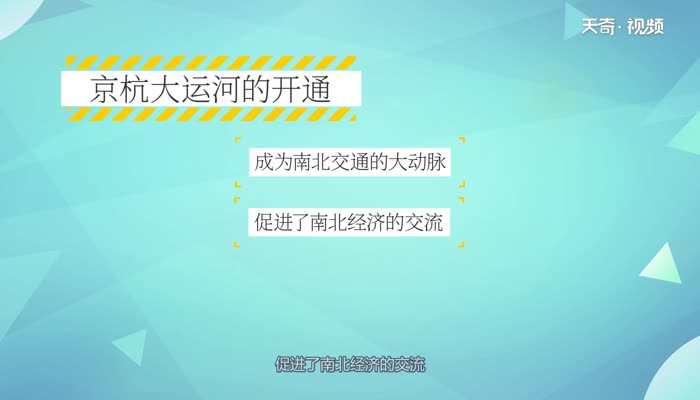 为什么要开凿大运河 开凿大运河的原因