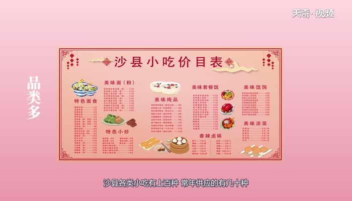 沙县小吃是哪个省的 沙县小吃属于什么省