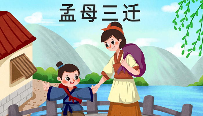 孟母三迁发生在哪 孟母三迁发生在什么地方 孟母三迁发生在哪 孟母三迁发生在什么地方