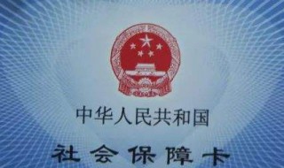 买社保有社保本吗 应该买社保吗