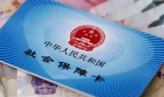 社保自己交怎么交 北京社保自己交怎么交