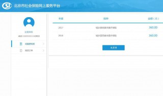 网上医保怎么缴费 网上医保怎么缴费流程
