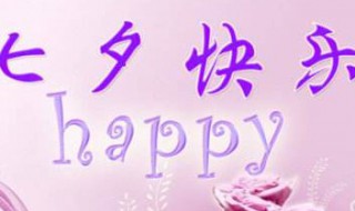 可以提前送七夕礼物吗（七夕送礼物当天送还是提前送）