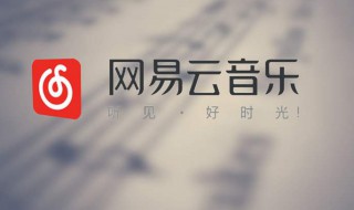 网易云怎么和别人一起听歌（网易云和别人一起听歌会被另外的人知道吗）