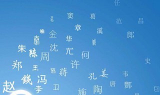 罕见姓氏排名（中国罕见姓氏排名）