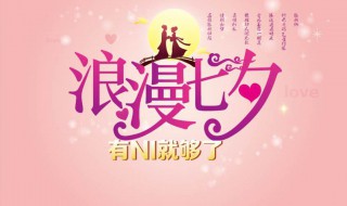 七夕如何过得有意义 七夕怎么过才有意思呀