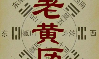 2020年黄历9月黄道吉日（2020年黄历9月黄道吉日查询）