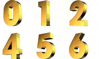 1～9数字风水中的含义 手机号1～9数字风水中的含义