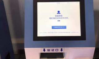 高铁办临时身份证流程（高铁办临时身份证流程图）