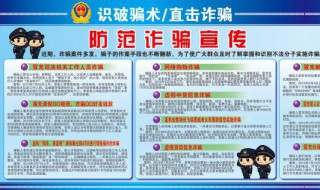 防诈骗知识顺口溜 防诈骗知识顺口溜20字