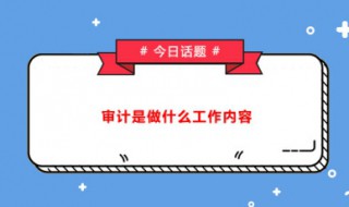 审计报告的作用 审计报告的作用主要有