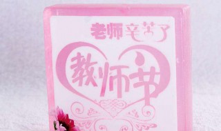 教师节的礼物送什么（教师节的礼物送什么好）