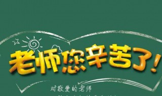 教师节班级送老师什么礼物好呢（教师节班级送老师什么礼物好呢初中生）
