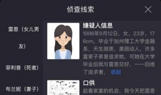 犯罪大师新真实事件（犯罪大师新真实事件解析）