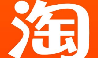 淘宝怎么交易 淘宝怎么交易游戏道具