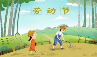 劳动节安全注意事项（劳动节安全注意事项简短）