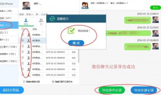 怎么同步微信聊天记录 iPhone怎么同步微信聊天记录