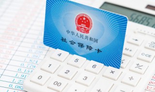社保怎么转 社保怎么转移到新单位