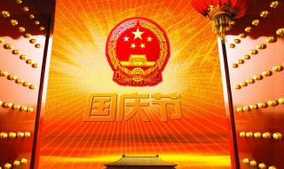 国庆放假工资怎么算（十一国庆放假工资怎么算）