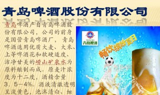 青岛啤酒历史简介 青岛啤酒来历