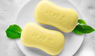 硫磺皂能一直洗脸吗 硫磺皂可以经常洗脸吗