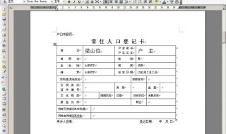 原籍怎么填写才正确 原籍怎么填写才正确的