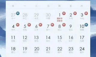 中秋节假期2020放假安排表 2020中秋节放假时间表