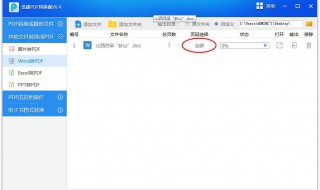 怎么转换word为pdf格式（word如何转换成PDF格式）