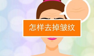 怎样减少额头皱纹（怎样减少额头皱纹）