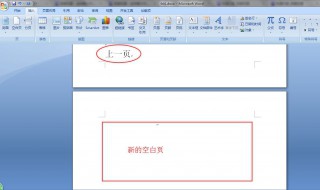 word文档怎么去除多余的一页 word文档怎么去除多余的一页空白
