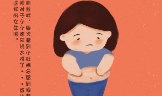 湿气重怎么减肥 脾胃虚弱湿气重怎么减肥