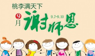 教师节送幼儿园老师什么比较实用 教师节送幼儿园老师啥比较适合