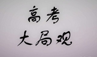 提高大局观的方法 提高大局观的方法有哪些