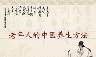 新时代的养生方法（新时代的养生方法有哪些）