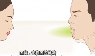 口臭怎么缓解的方法 口臭怎么缓解的方法吃什么药