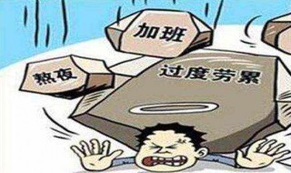 抗压能力差怎么办