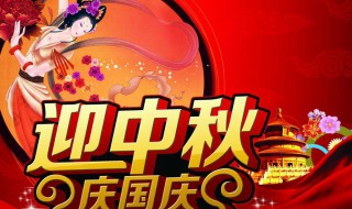 2020国庆节假期安排 2020年国庆节假期