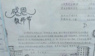 教师节老师手抄报文字 教师节老师手抄报文字怎么写