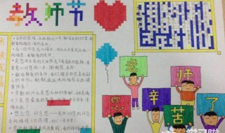 教师节手抄报怎么写字简单（教师节手抄报怎么写字简单又漂亮）