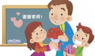 教师节有没有必要给老师送礼物（教师节应该送老师礼物吗）