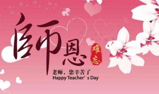 送给老师教师节的祝福短语（送给老师教师节的祝福短语简短）