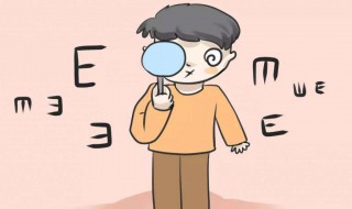 视力正常标准是多少 视力正常标准是多少0.6是多少度