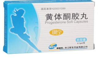 黄体酮的功效与作用 黄体酮的功效与作用吃法