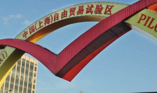 自贸区有哪些城市（自贸区有哪些城市和县）
