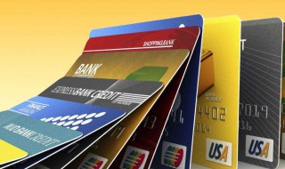 注销信用卡后果严重吗 注销信用卡 影响