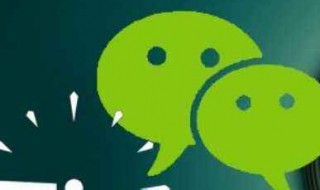 微信标签怎么删除 微信朋友圈标签怎么删除上次分组