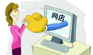 淘宝店铺怎么开 淘宝店铺怎么开无货源店铺