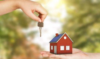 房屋过户需要什么手续和费用标准 房屋过户怎么办最省钱