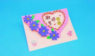 刚开学教师节贺卡是怎么做的（开学就是教师节自制贺卡）